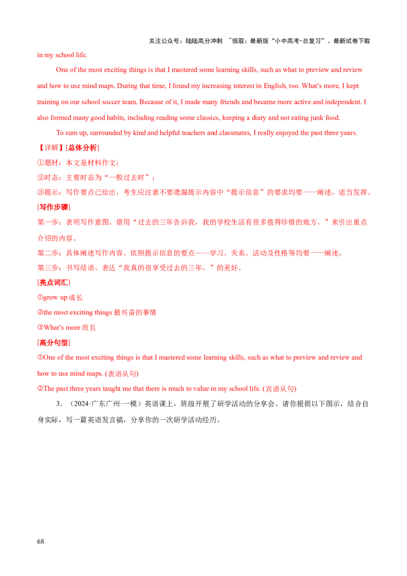 英语（四）-2024年中考考前20天终极冲刺攻略_02中考总复习（2026版更新中）_03-英语-中考总复习_2024年中考复习资料_三轮复习_2024年中考英语考前20天终极冲刺攻略