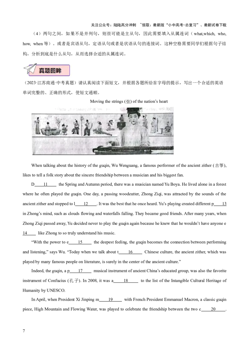 英语（四）-2024年中考考前20天终极冲刺攻略_02中考总复习（2026版更新中）_03-英语-中考总复习_2024年中考复习资料_三轮复习_2024年中考英语考前20天终极冲刺攻略