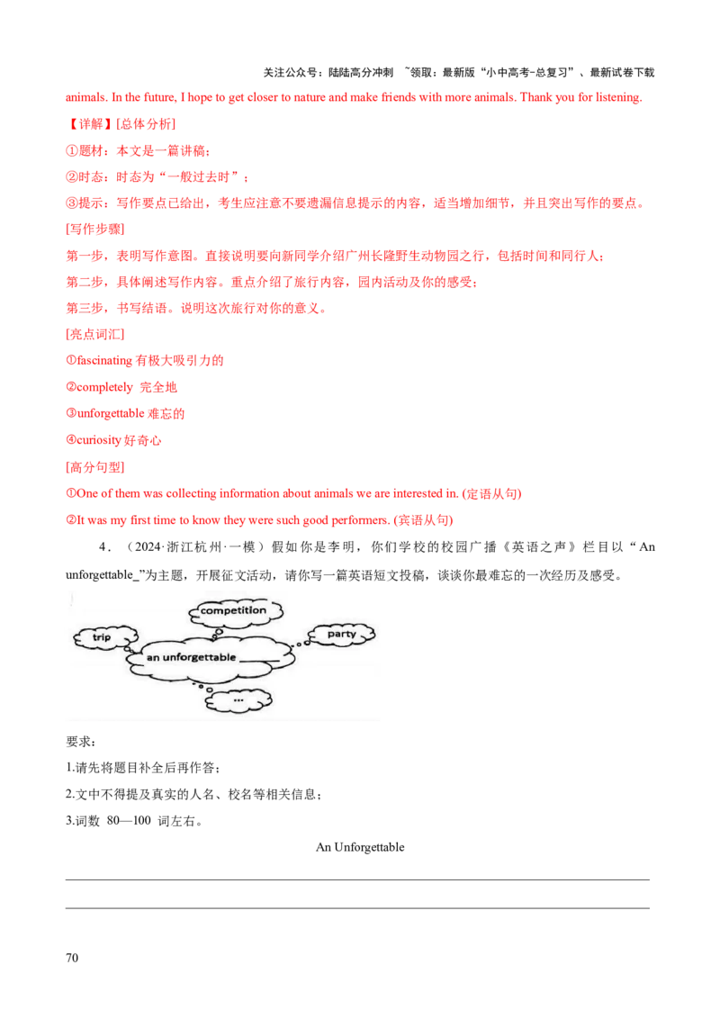 英语（四）-2024年中考考前20天终极冲刺攻略_02中考总复习（2026版更新中）_03-英语-中考总复习_2024年中考复习资料_三轮复习_2024年中考英语考前20天终极冲刺攻略