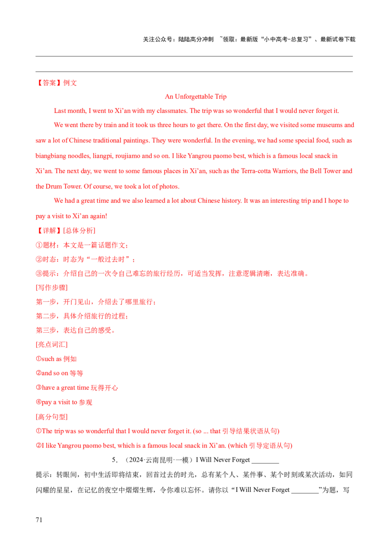 英语（四）-2024年中考考前20天终极冲刺攻略_02中考总复习（2026版更新中）_03-英语-中考总复习_2024年中考复习资料_三轮复习_2024年中考英语考前20天终极冲刺攻略