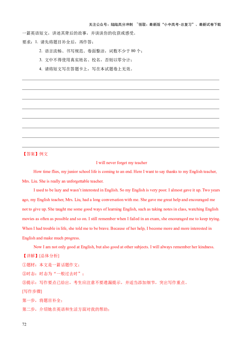英语（四）-2024年中考考前20天终极冲刺攻略_02中考总复习（2026版更新中）_03-英语-中考总复习_2024年中考复习资料_三轮复习_2024年中考英语考前20天终极冲刺攻略