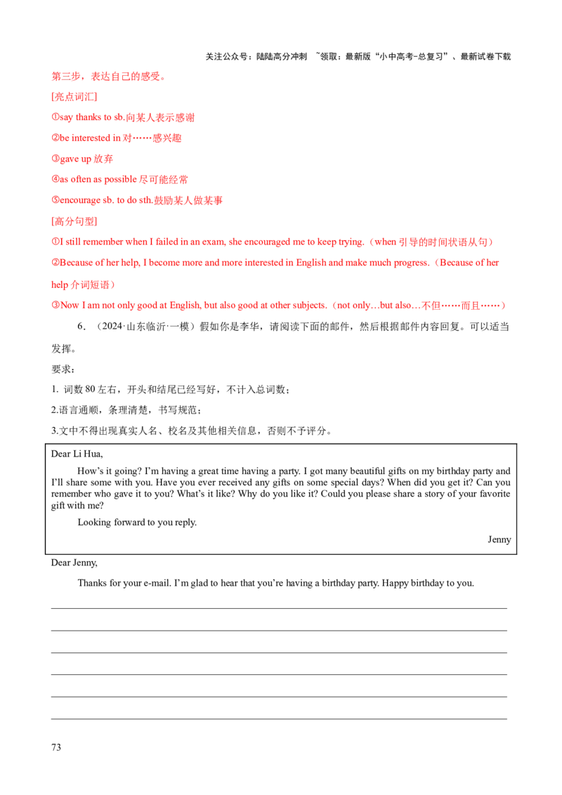 英语（四）-2024年中考考前20天终极冲刺攻略_02中考总复习（2026版更新中）_03-英语-中考总复习_2024年中考复习资料_三轮复习_2024年中考英语考前20天终极冲刺攻略