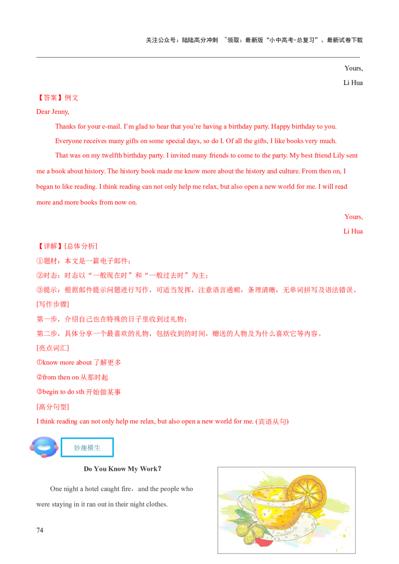 英语（四）-2024年中考考前20天终极冲刺攻略_02中考总复习（2026版更新中）_03-英语-中考总复习_2024年中考复习资料_三轮复习_2024年中考英语考前20天终极冲刺攻略