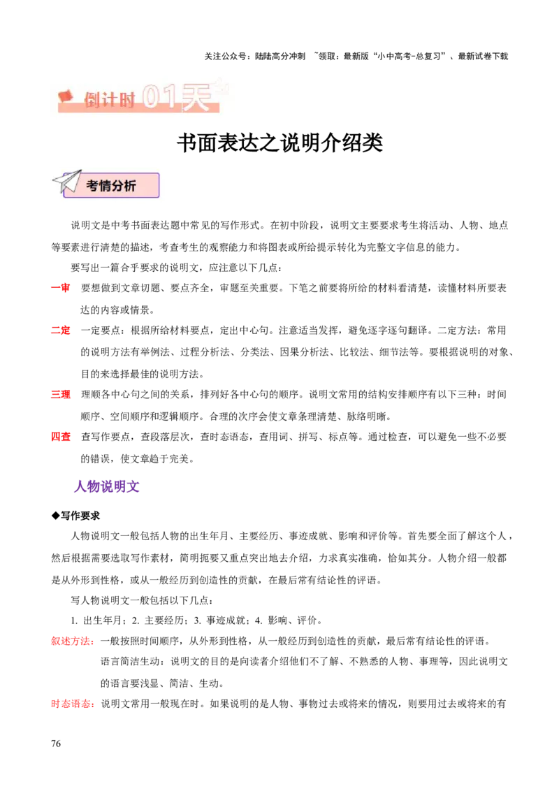 英语（四）-2024年中考考前20天终极冲刺攻略_02中考总复习（2026版更新中）_03-英语-中考总复习_2024年中考复习资料_三轮复习_2024年中考英语考前20天终极冲刺攻略