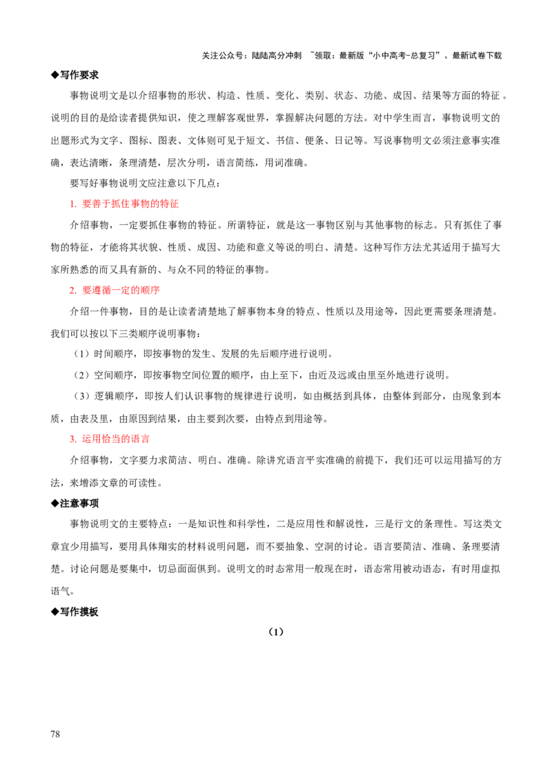 英语（四）-2024年中考考前20天终极冲刺攻略_02中考总复习（2026版更新中）_03-英语-中考总复习_2024年中考复习资料_三轮复习_2024年中考英语考前20天终极冲刺攻略