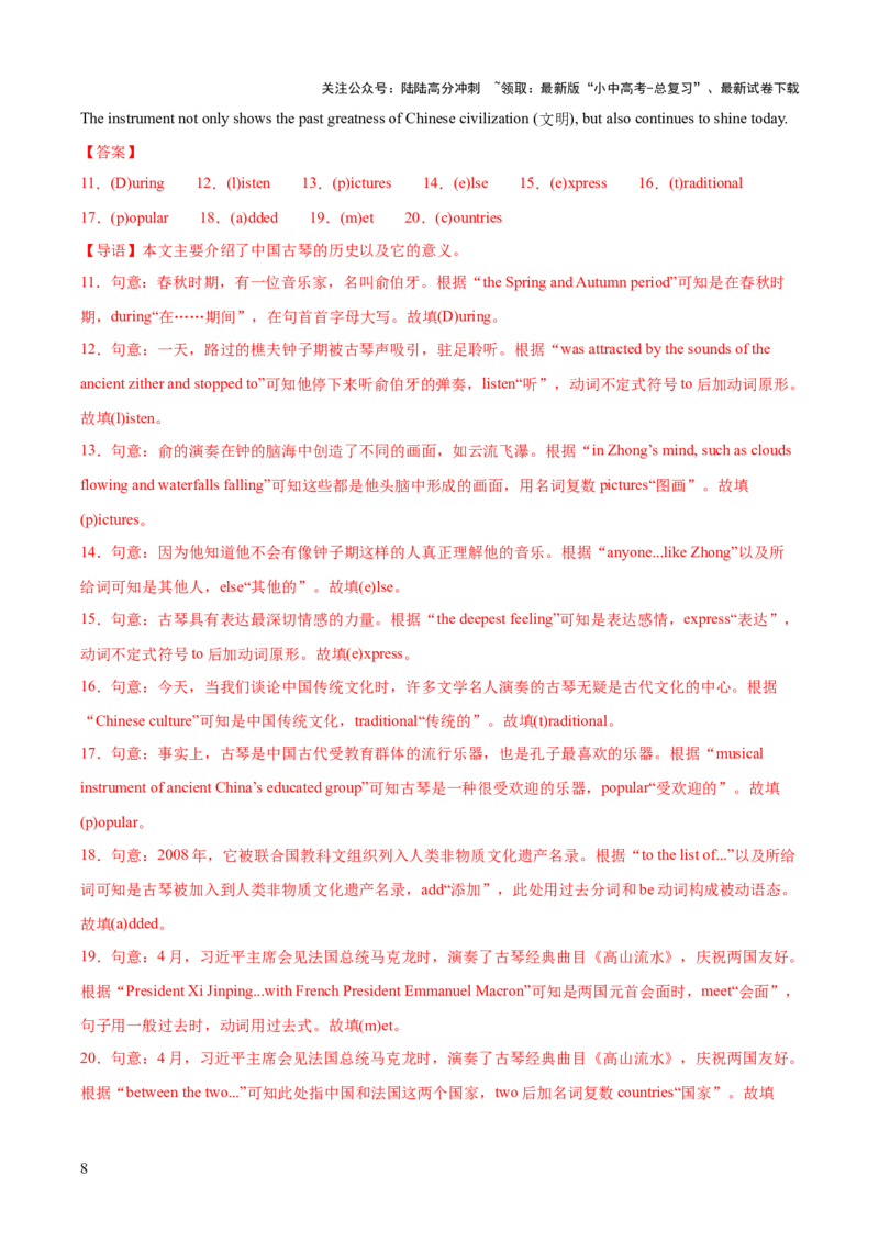 英语（四）-2024年中考考前20天终极冲刺攻略_02中考总复习（2026版更新中）_03-英语-中考总复习_2024年中考复习资料_三轮复习_2024年中考英语考前20天终极冲刺攻略