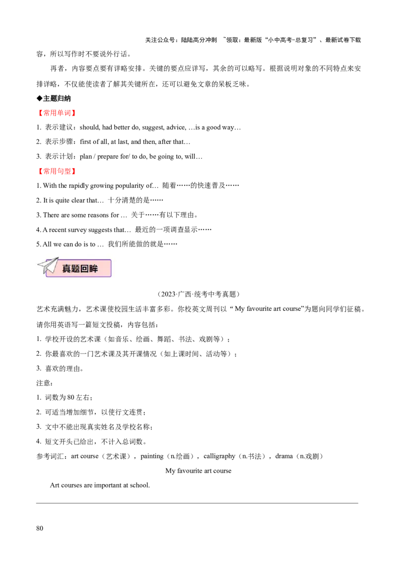 英语（四）-2024年中考考前20天终极冲刺攻略_02中考总复习（2026版更新中）_03-英语-中考总复习_2024年中考复习资料_三轮复习_2024年中考英语考前20天终极冲刺攻略