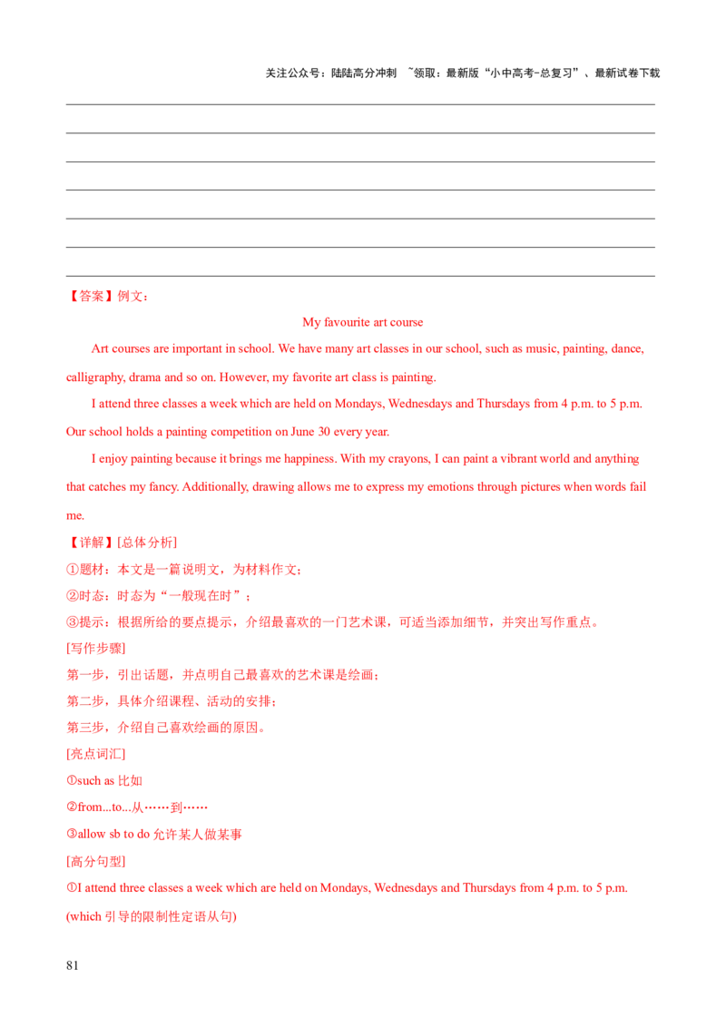英语（四）-2024年中考考前20天终极冲刺攻略_02中考总复习（2026版更新中）_03-英语-中考总复习_2024年中考复习资料_三轮复习_2024年中考英语考前20天终极冲刺攻略