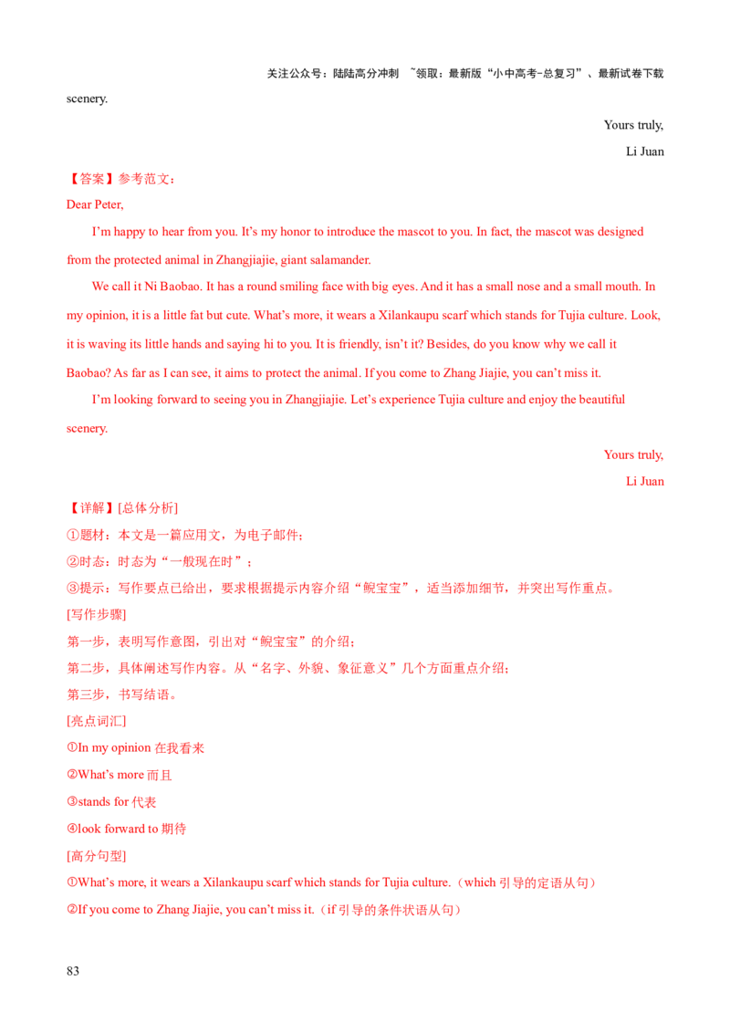 英语（四）-2024年中考考前20天终极冲刺攻略_02中考总复习（2026版更新中）_03-英语-中考总复习_2024年中考复习资料_三轮复习_2024年中考英语考前20天终极冲刺攻略