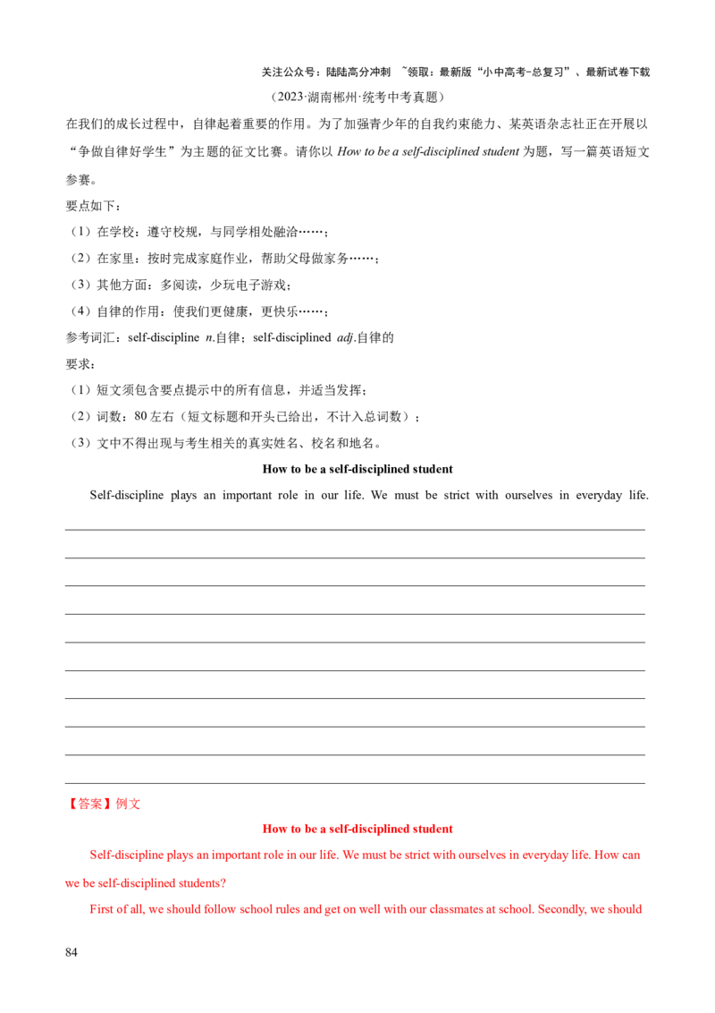 英语（四）-2024年中考考前20天终极冲刺攻略_02中考总复习（2026版更新中）_03-英语-中考总复习_2024年中考复习资料_三轮复习_2024年中考英语考前20天终极冲刺攻略