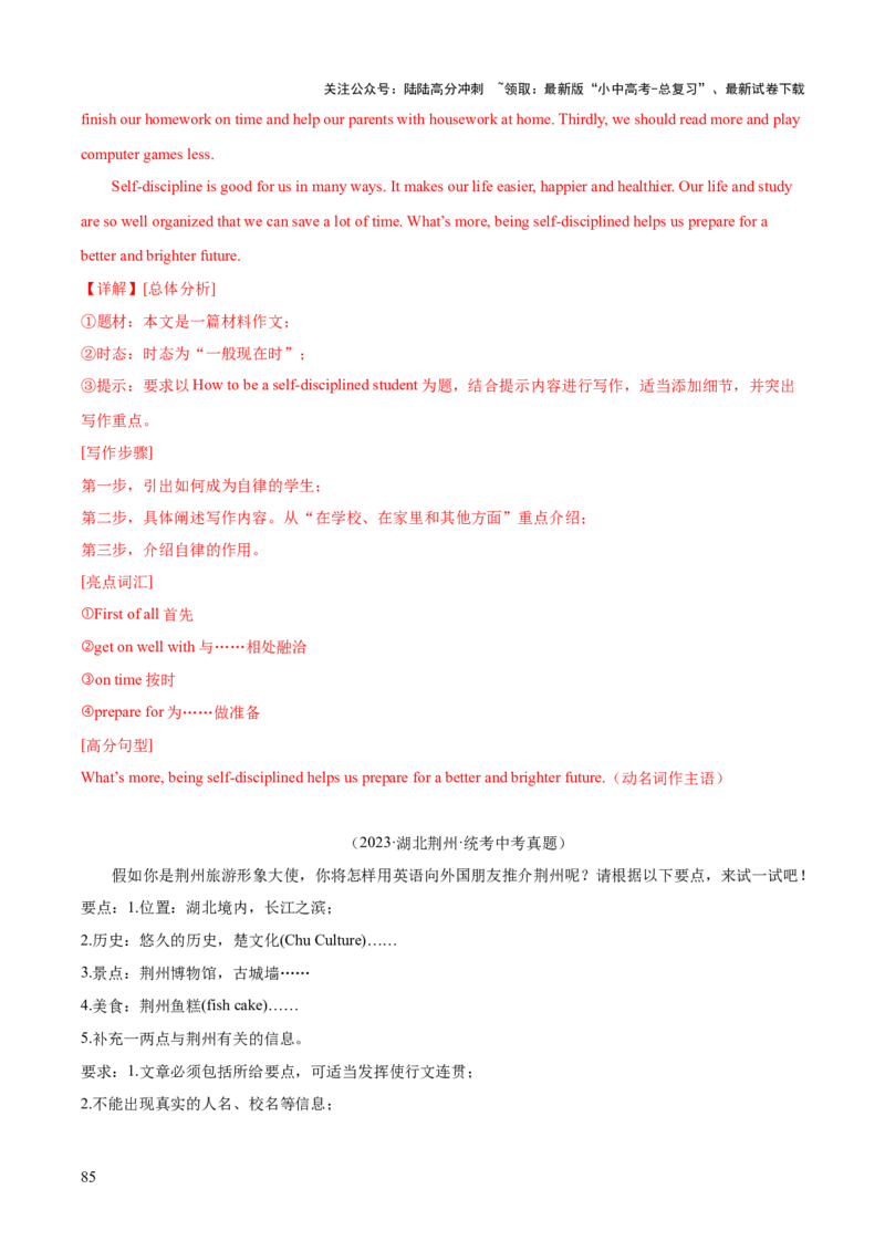 英语（四）-2024年中考考前20天终极冲刺攻略_02中考总复习（2026版更新中）_03-英语-中考总复习_2024年中考复习资料_三轮复习_2024年中考英语考前20天终极冲刺攻略