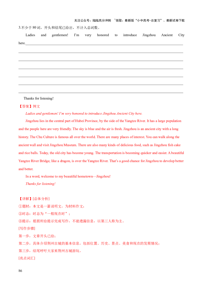 英语（四）-2024年中考考前20天终极冲刺攻略_02中考总复习（2026版更新中）_03-英语-中考总复习_2024年中考复习资料_三轮复习_2024年中考英语考前20天终极冲刺攻略