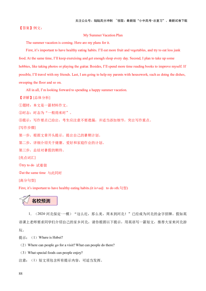 英语（四）-2024年中考考前20天终极冲刺攻略_02中考总复习（2026版更新中）_03-英语-中考总复习_2024年中考复习资料_三轮复习_2024年中考英语考前20天终极冲刺攻略