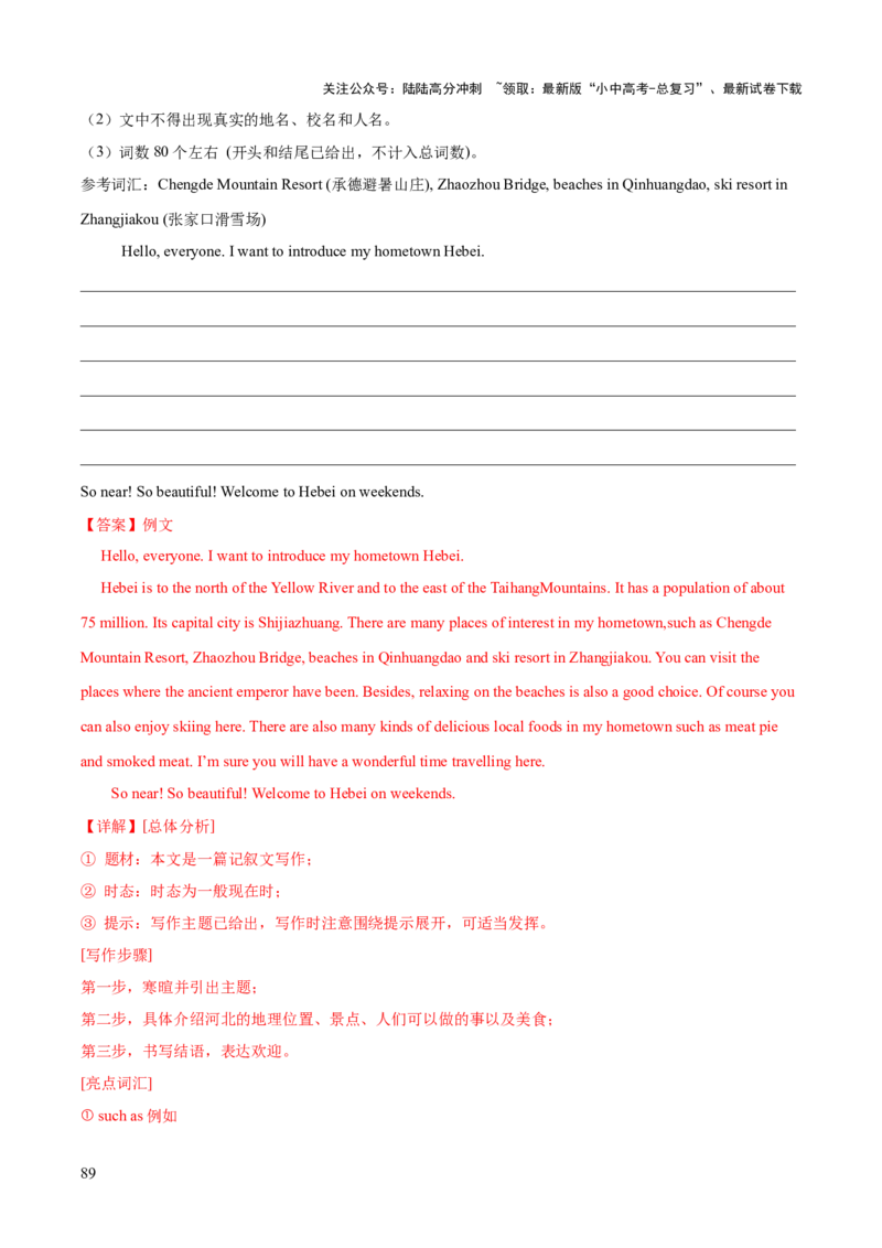 英语（四）-2024年中考考前20天终极冲刺攻略_02中考总复习（2026版更新中）_03-英语-中考总复习_2024年中考复习资料_三轮复习_2024年中考英语考前20天终极冲刺攻略