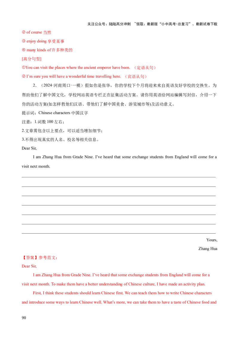 英语（四）-2024年中考考前20天终极冲刺攻略_02中考总复习（2026版更新中）_03-英语-中考总复习_2024年中考复习资料_三轮复习_2024年中考英语考前20天终极冲刺攻略