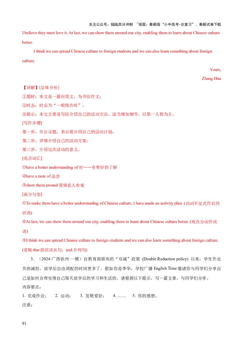 英语（四）-2024年中考考前20天终极冲刺攻略_02中考总复习（2026版更新中）_03-英语-中考总复习_2024年中考复习资料_三轮复习_2024年中考英语考前20天终极冲刺攻略