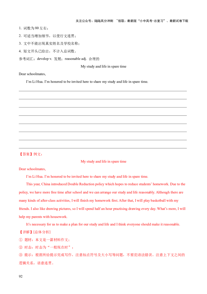 英语（四）-2024年中考考前20天终极冲刺攻略_02中考总复习（2026版更新中）_03-英语-中考总复习_2024年中考复习资料_三轮复习_2024年中考英语考前20天终极冲刺攻略