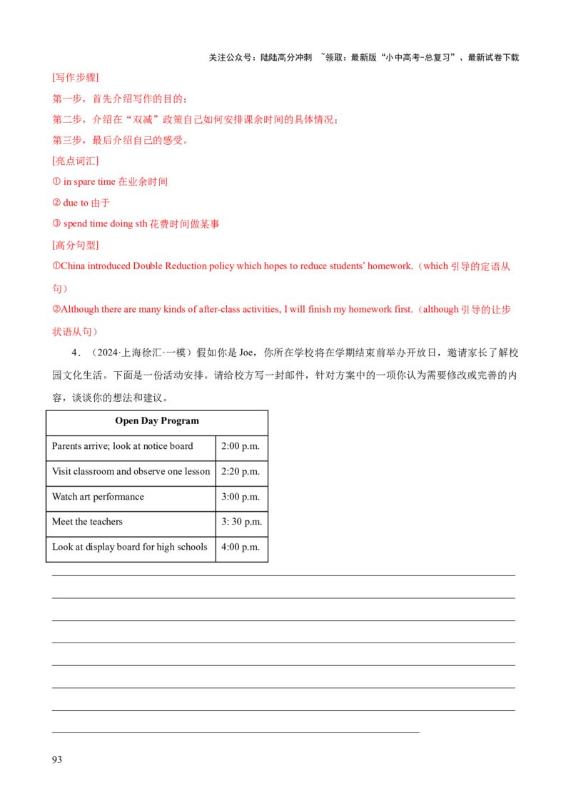 英语（四）-2024年中考考前20天终极冲刺攻略_02中考总复习（2026版更新中）_03-英语-中考总复习_2024年中考复习资料_三轮复习_2024年中考英语考前20天终极冲刺攻略