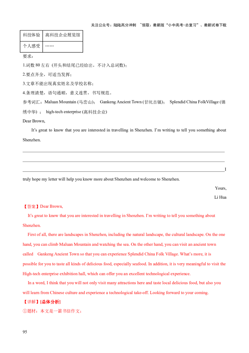 英语（四）-2024年中考考前20天终极冲刺攻略_02中考总复习（2026版更新中）_03-英语-中考总复习_2024年中考复习资料_三轮复习_2024年中考英语考前20天终极冲刺攻略