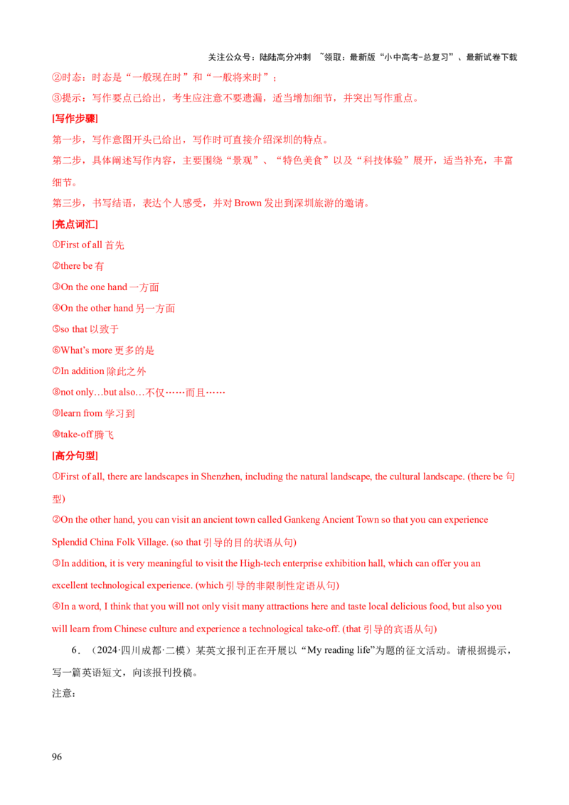英语（四）-2024年中考考前20天终极冲刺攻略_02中考总复习（2026版更新中）_03-英语-中考总复习_2024年中考复习资料_三轮复习_2024年中考英语考前20天终极冲刺攻略