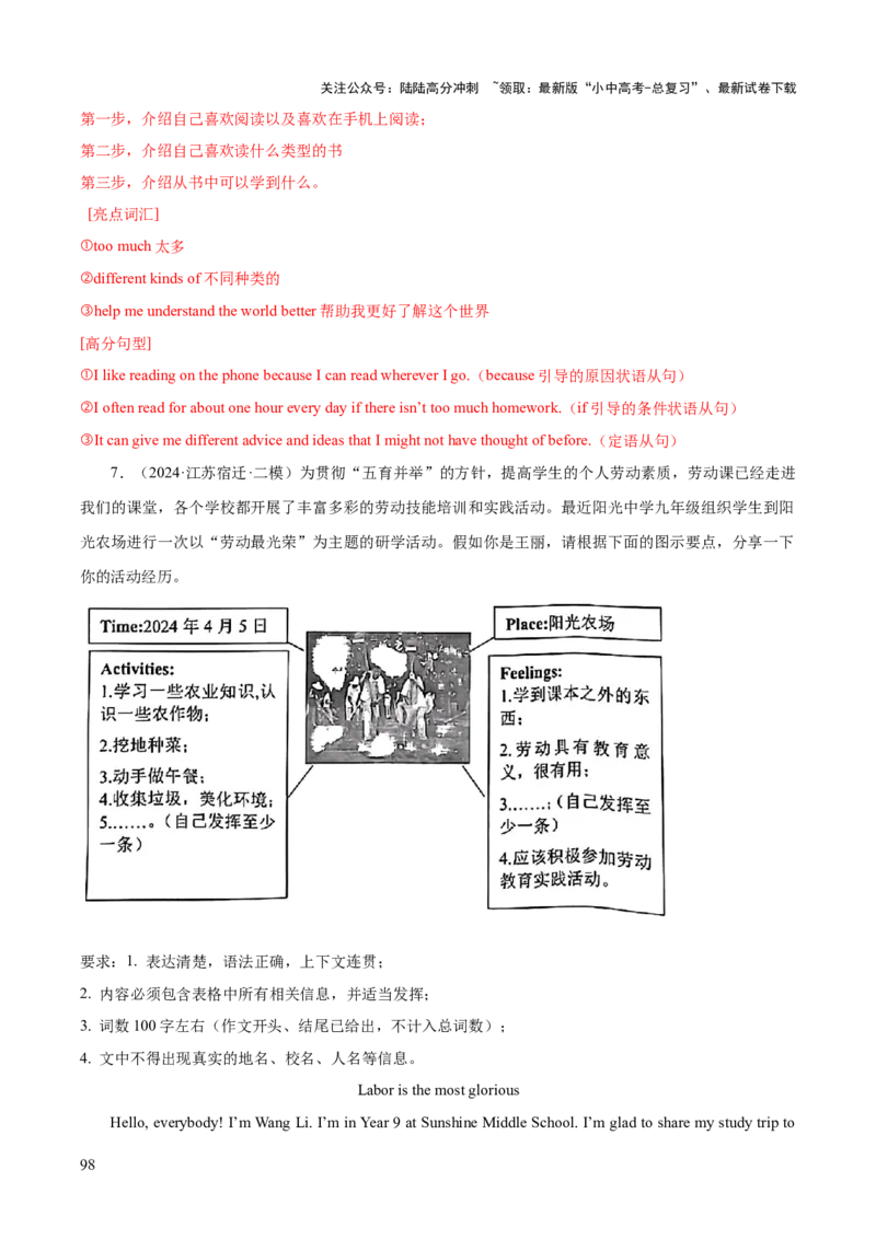 英语（四）-2024年中考考前20天终极冲刺攻略_02中考总复习（2026版更新中）_03-英语-中考总复习_2024年中考复习资料_三轮复习_2024年中考英语考前20天终极冲刺攻略
