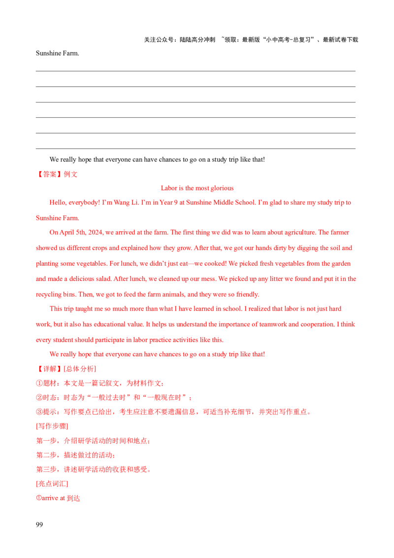英语（四）-2024年中考考前20天终极冲刺攻略_02中考总复习（2026版更新中）_03-英语-中考总复习_2024年中考复习资料_三轮复习_2024年中考英语考前20天终极冲刺攻略