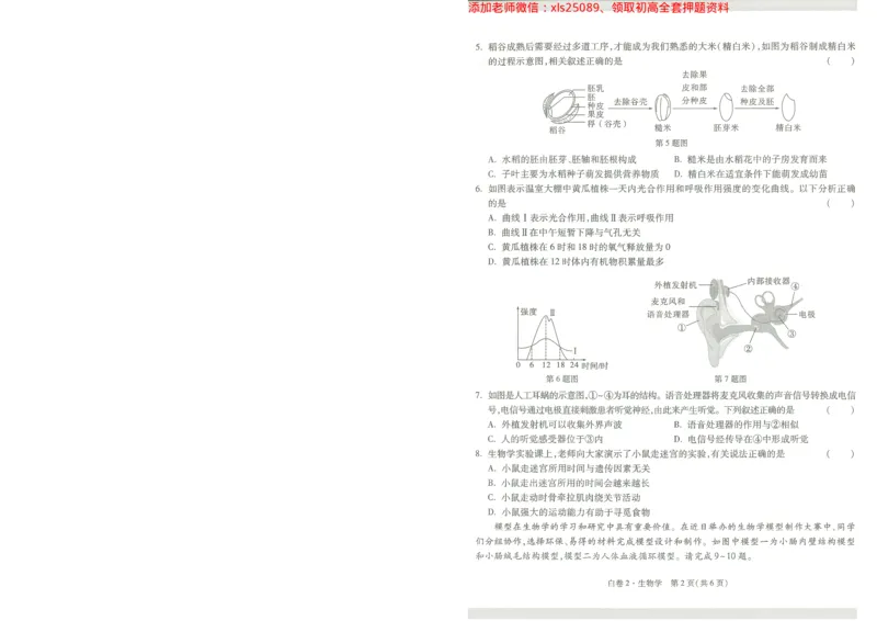 2025《万唯中考&bull;陕西黑白卷》生物白卷2A4_初中资料合集_万唯2025万唯中考《黑白卷-地生》多地版本（已更12省）_2025《万唯中考&bull;黑白卷》地生（陕西）