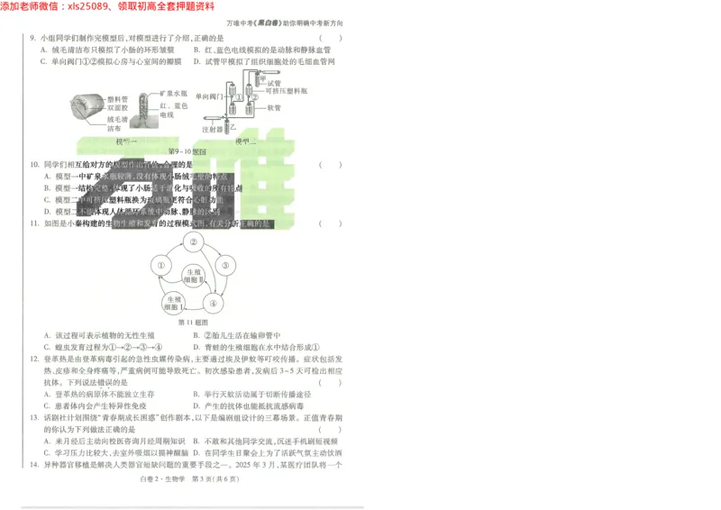 2025《万唯中考&bull;陕西黑白卷》生物白卷2A4_初中资料合集_万唯2025万唯中考《黑白卷-地生》多地版本（已更12省）_2025《万唯中考&bull;黑白卷》地生（陕西）