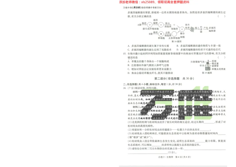 2025《万唯中考&bull;陕西黑白卷》生物白卷2A4_初中资料合集_万唯2025万唯中考《黑白卷-地生》多地版本（已更12省）_2025《万唯中考&bull;黑白卷》地生（陕西）