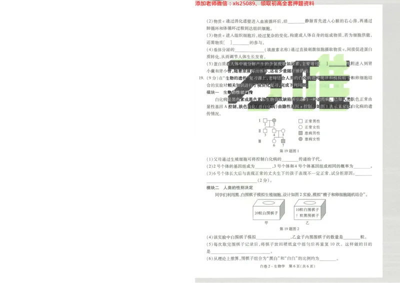 2025《万唯中考&bull;陕西黑白卷》生物白卷2A4_初中资料合集_万唯2025万唯中考《黑白卷-地生》多地版本（已更12省）_2025《万唯中考&bull;黑白卷》地生（陕西）