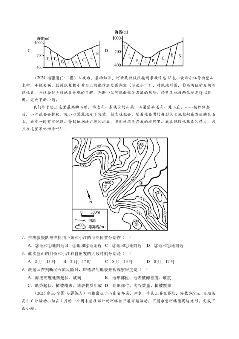 专题01地球和地图（原卷版）_9.2025地理总复习_2025年新高考资料_一轮复习_备战2025年高考地理一轮复习考点帮（新高考通用）