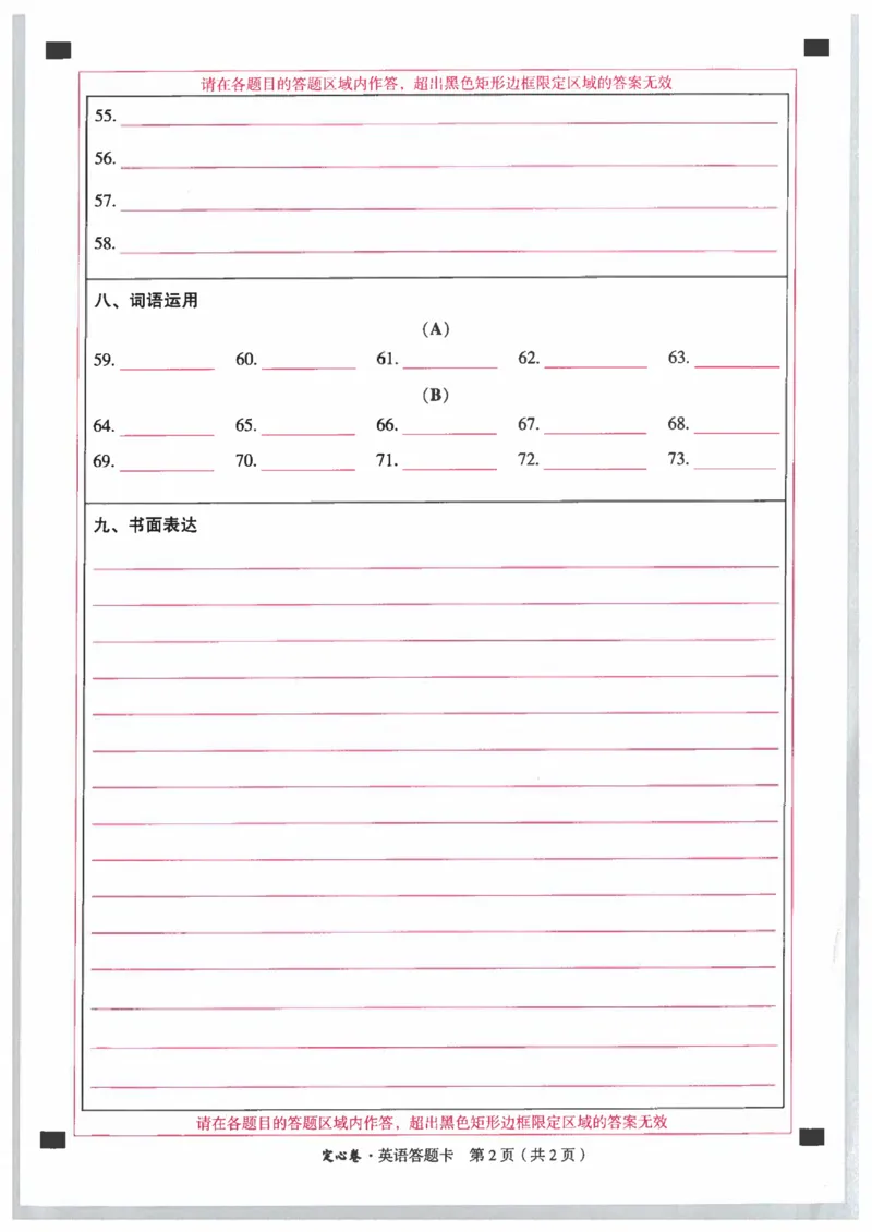 2025《万唯中考&bull;山西定心卷》英语答题卡_初中资料合集_万唯2025版万唯中考《定心卷》全国地方版实时更新（已更11省）_2025万唯中考《定心卷》7科（山西）