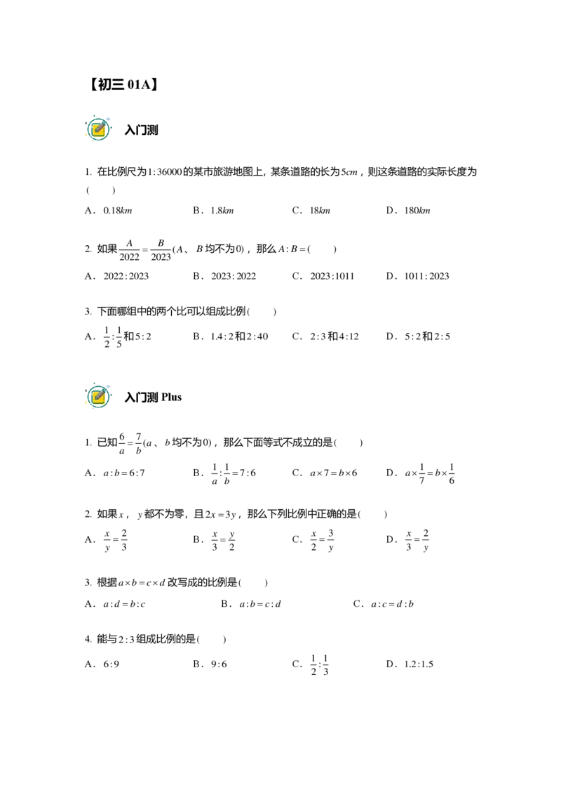 初三数学精进班-出入门测题集_初中资料合集_2025年秋初中《789年级暑假数学讲义》含6升7衔接（学生+教师版）上海专版_初三_精进_出入门测