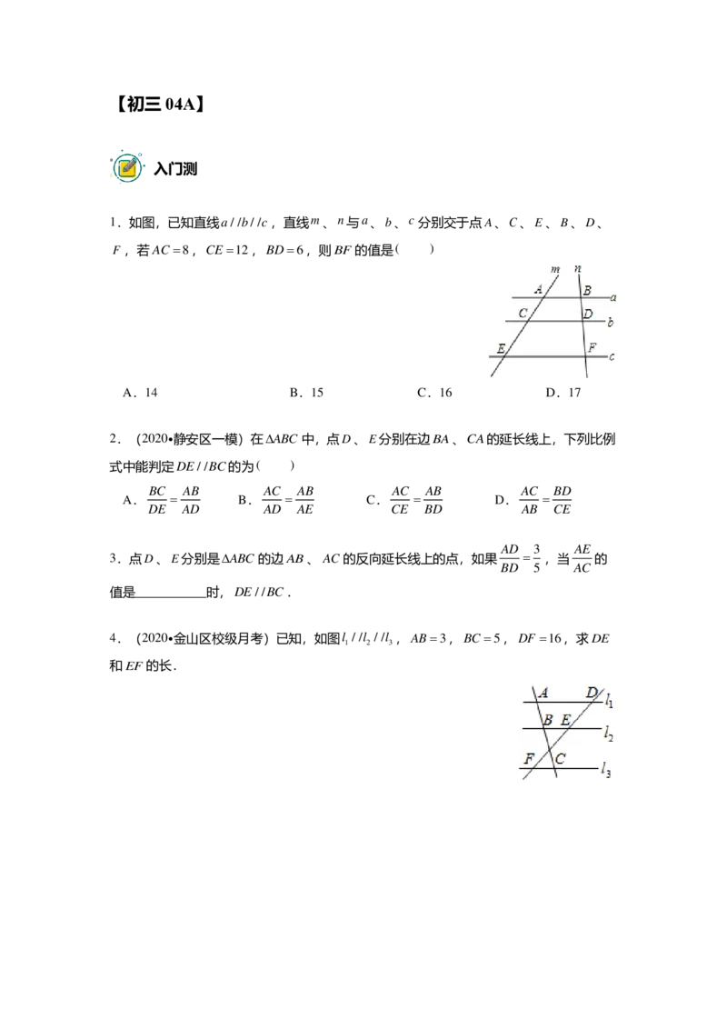 初三数学精进班-出入门测题集_初中资料合集_2025年秋初中《789年级暑假数学讲义》含6升7衔接（学生+教师版）上海专版_初三_精进_出入门测