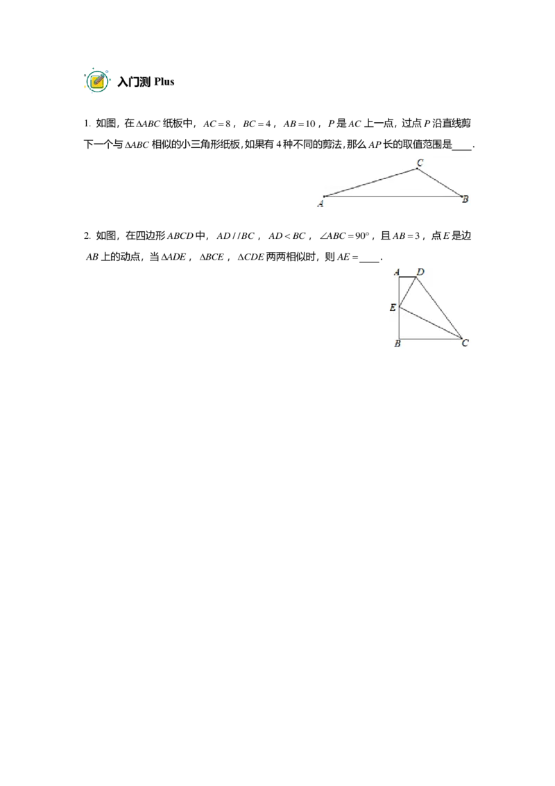 初三数学精进班-出入门测题集_初中资料合集_2025年秋初中《789年级暑假数学讲义》含6升7衔接（学生+教师版）上海专版_初三_精进_出入门测