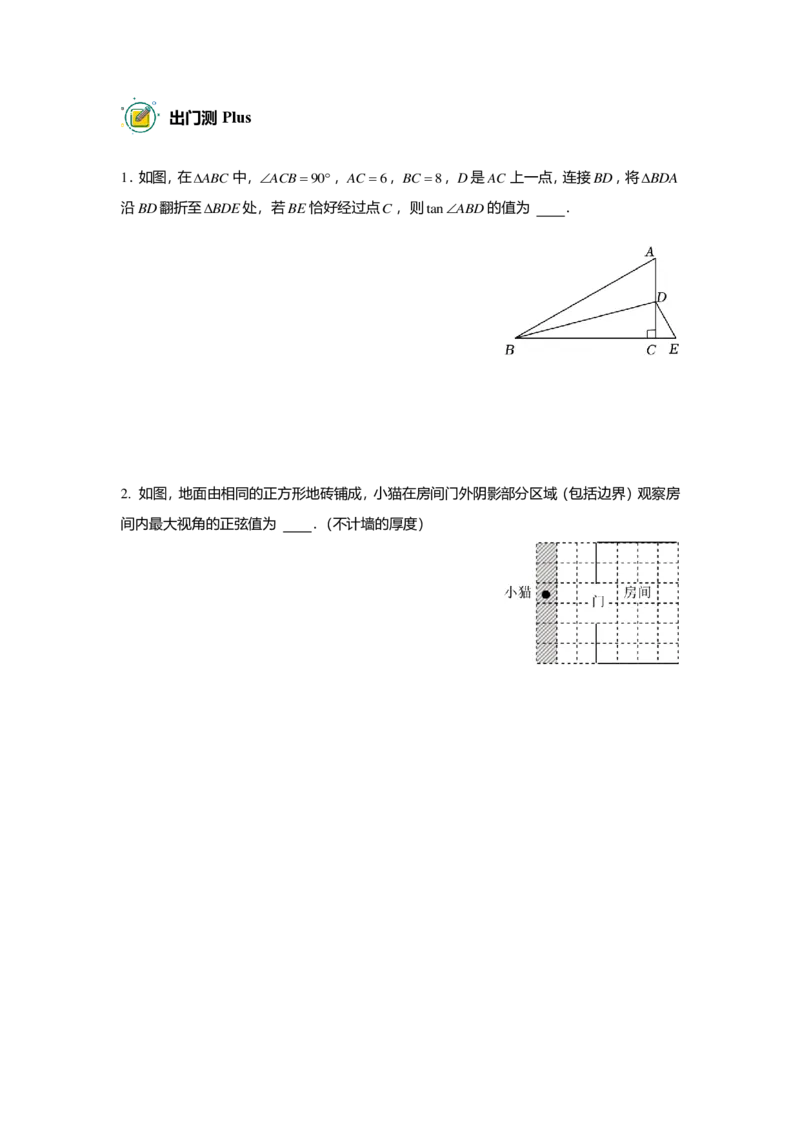 初三数学精进班-出入门测题集_初中资料合集_2025年秋初中《789年级暑假数学讲义》含6升7衔接（学生+教师版）上海专版_初三_精进_出入门测