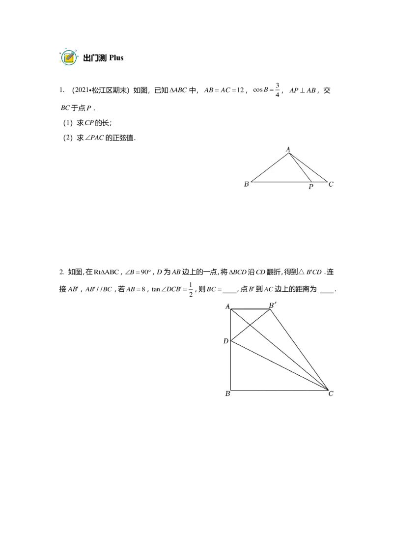 初三数学精进班-出入门测题集_初中资料合集_2025年秋初中《789年级暑假数学讲义》含6升7衔接（学生+教师版）上海专版_初三_精进_出入门测