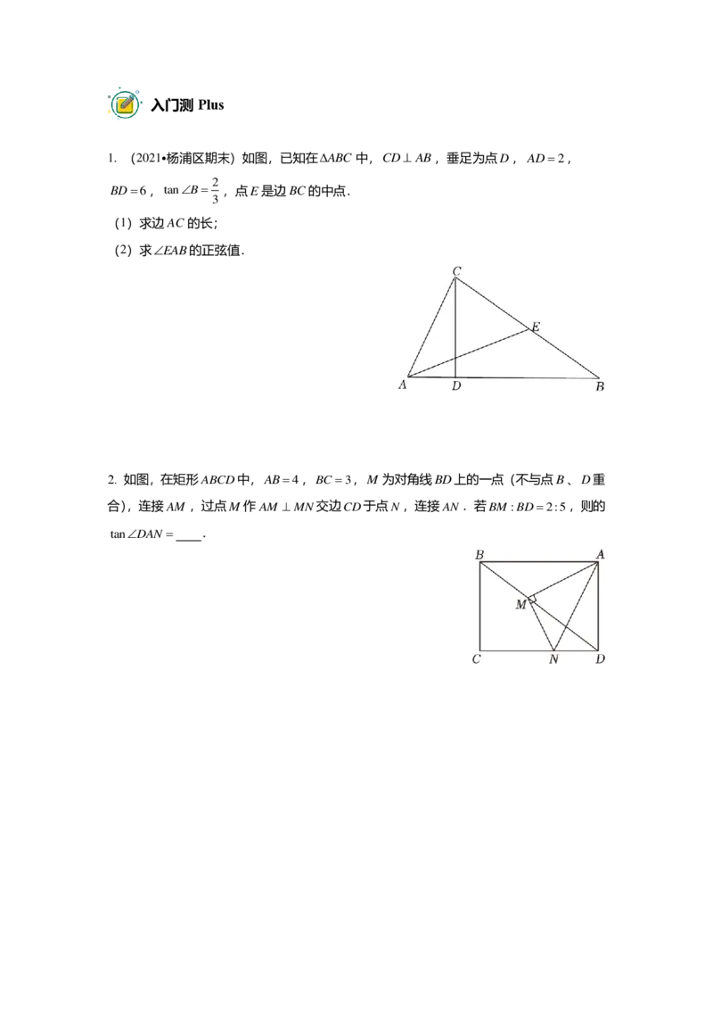 初三数学精进班-出入门测题集_初中资料合集_2025年秋初中《789年级暑假数学讲义》含6升7衔接（学生+教师版）上海专版_初三_精进_出入门测