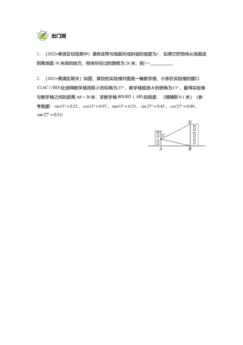 初三数学精进班-出入门测题集_初中资料合集_2025年秋初中《789年级暑假数学讲义》含6升7衔接（学生+教师版）上海专版_初三_精进_出入门测