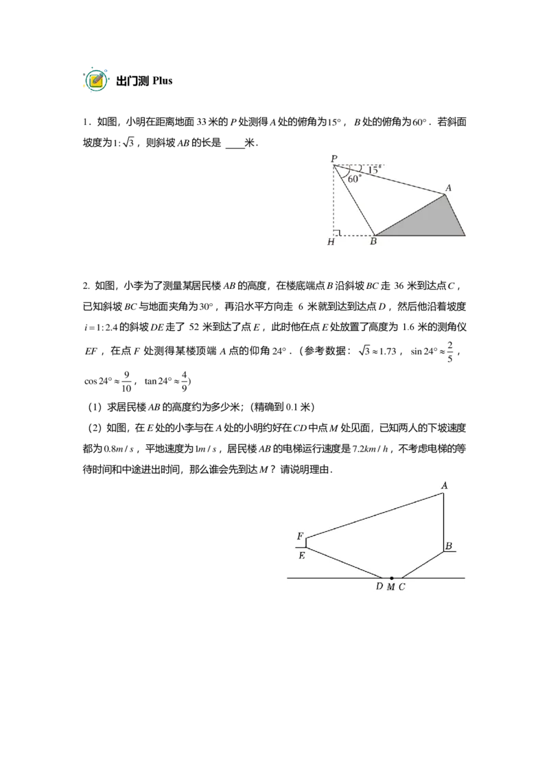 初三数学精进班-出入门测题集_初中资料合集_2025年秋初中《789年级暑假数学讲义》含6升7衔接（学生+教师版）上海专版_初三_精进_出入门测