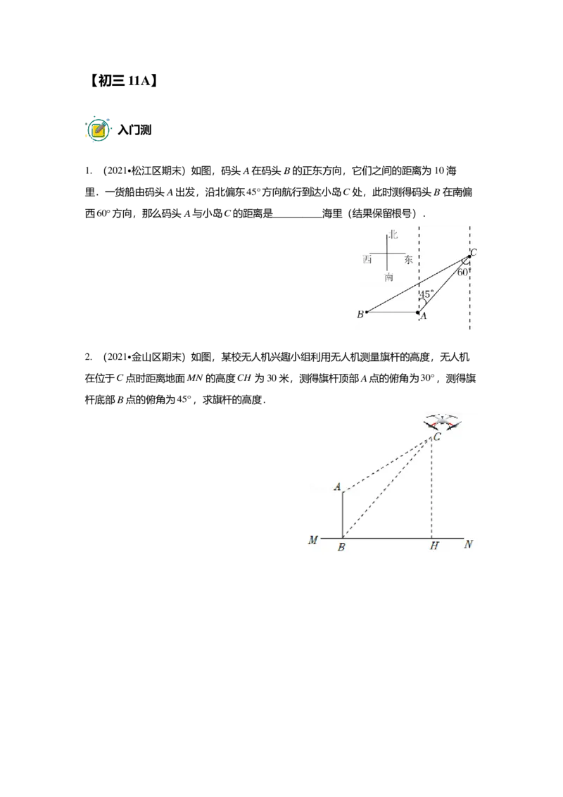 初三数学精进班-出入门测题集_初中资料合集_2025年秋初中《789年级暑假数学讲义》含6升7衔接（学生+教师版）上海专版_初三_精进_出入门测