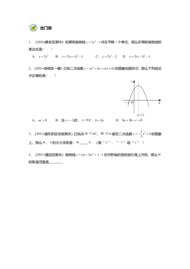 初三数学精进班-出入门测题集_初中资料合集_2025年秋初中《789年级暑假数学讲义》含6升7衔接（学生+教师版）上海专版_初三_精进_出入门测