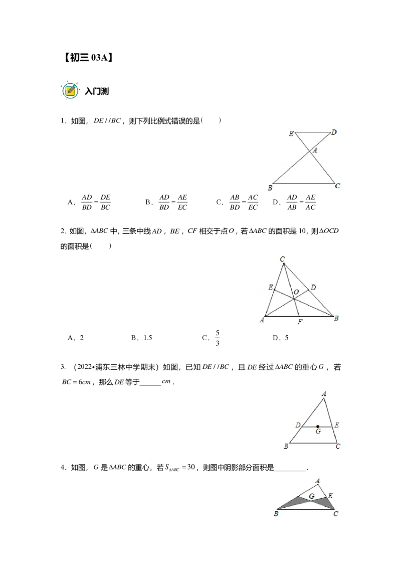 初三数学精进班-出入门测题集_初中资料合集_2025年秋初中《789年级暑假数学讲义》含6升7衔接（学生+教师版）上海专版_初三_精进_出入门测