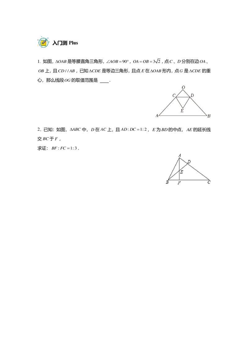 初三数学精进班-出入门测题集_初中资料合集_2025年秋初中《789年级暑假数学讲义》含6升7衔接（学生+教师版）上海专版_初三_精进_出入门测