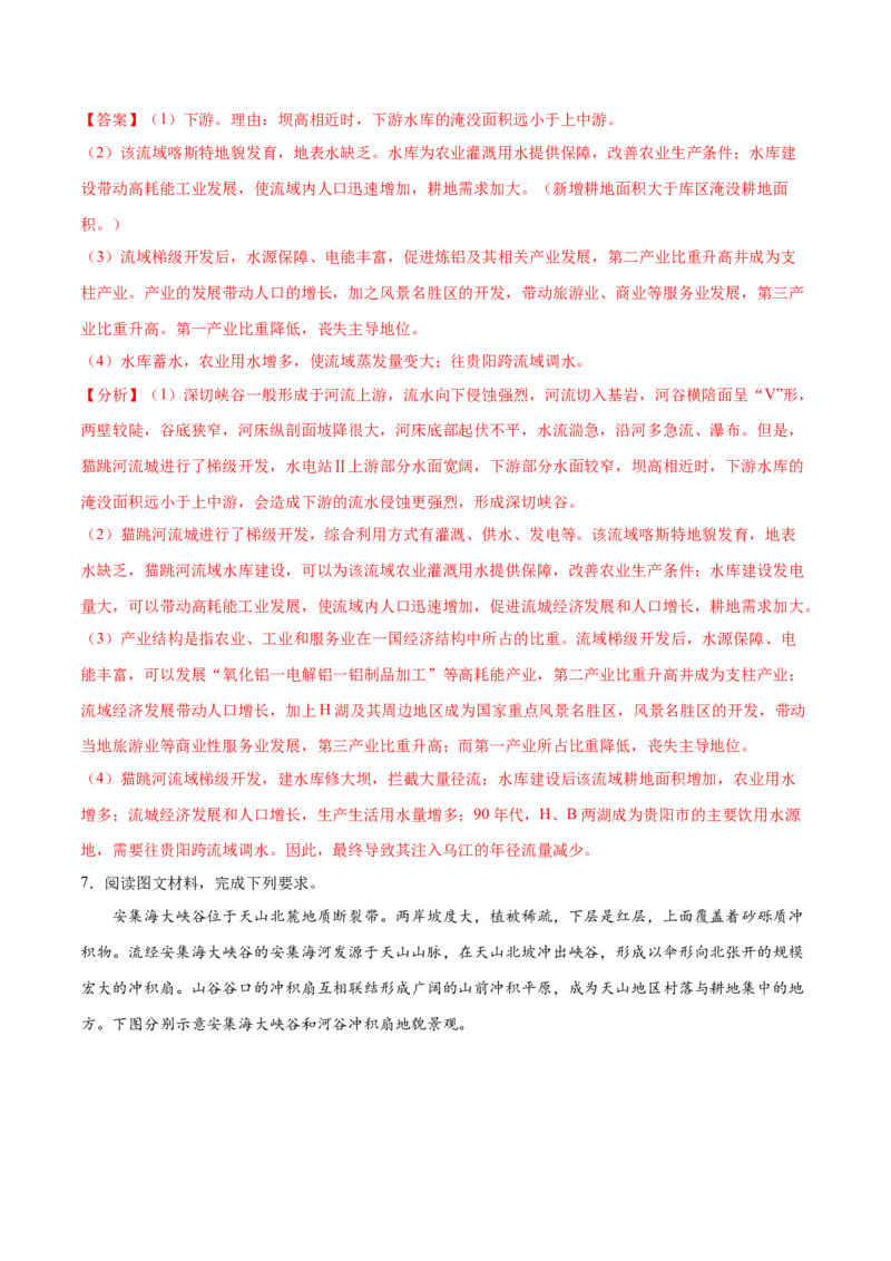 地理微考点：峡谷地貌的形成过程图-备战2023年高考总复习地理微考点狙击与专项突破_9.2025地理总复习_2023年新高考复习资料_专项复习_备战2023年高考地理总复习微考点狙击与专项测练