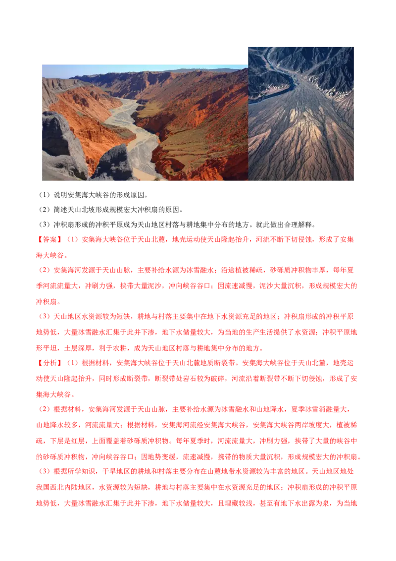 地理微考点：峡谷地貌的形成过程图-备战2023年高考总复习地理微考点狙击与专项突破_9.2025地理总复习_2023年新高考复习资料_专项复习_备战2023年高考地理总复习微考点狙击与专项测练