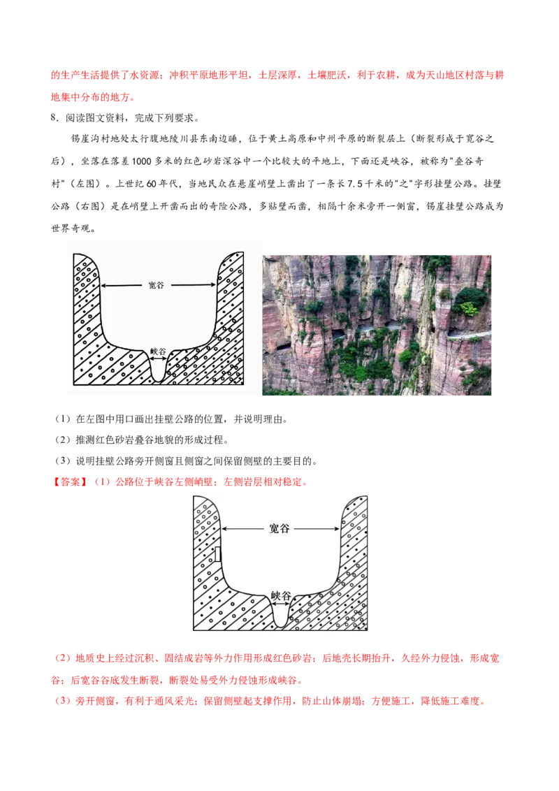 地理微考点：峡谷地貌的形成过程图-备战2023年高考总复习地理微考点狙击与专项突破_9.2025地理总复习_2023年新高考复习资料_专项复习_备战2023年高考地理总复习微考点狙击与专项测练