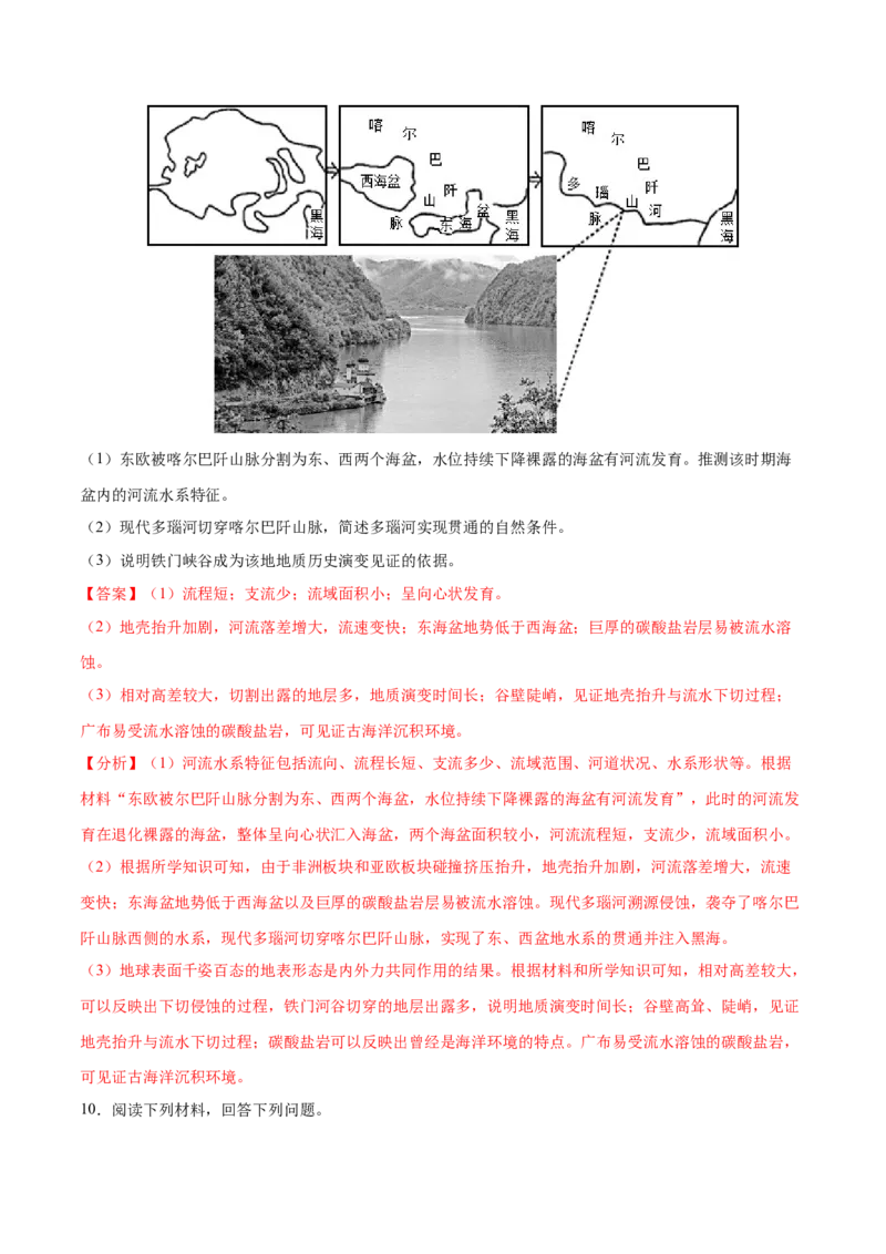 地理微考点：峡谷地貌的形成过程图-备战2023年高考总复习地理微考点狙击与专项突破_9.2025地理总复习_2023年新高考复习资料_专项复习_备战2023年高考地理总复习微考点狙击与专项测练