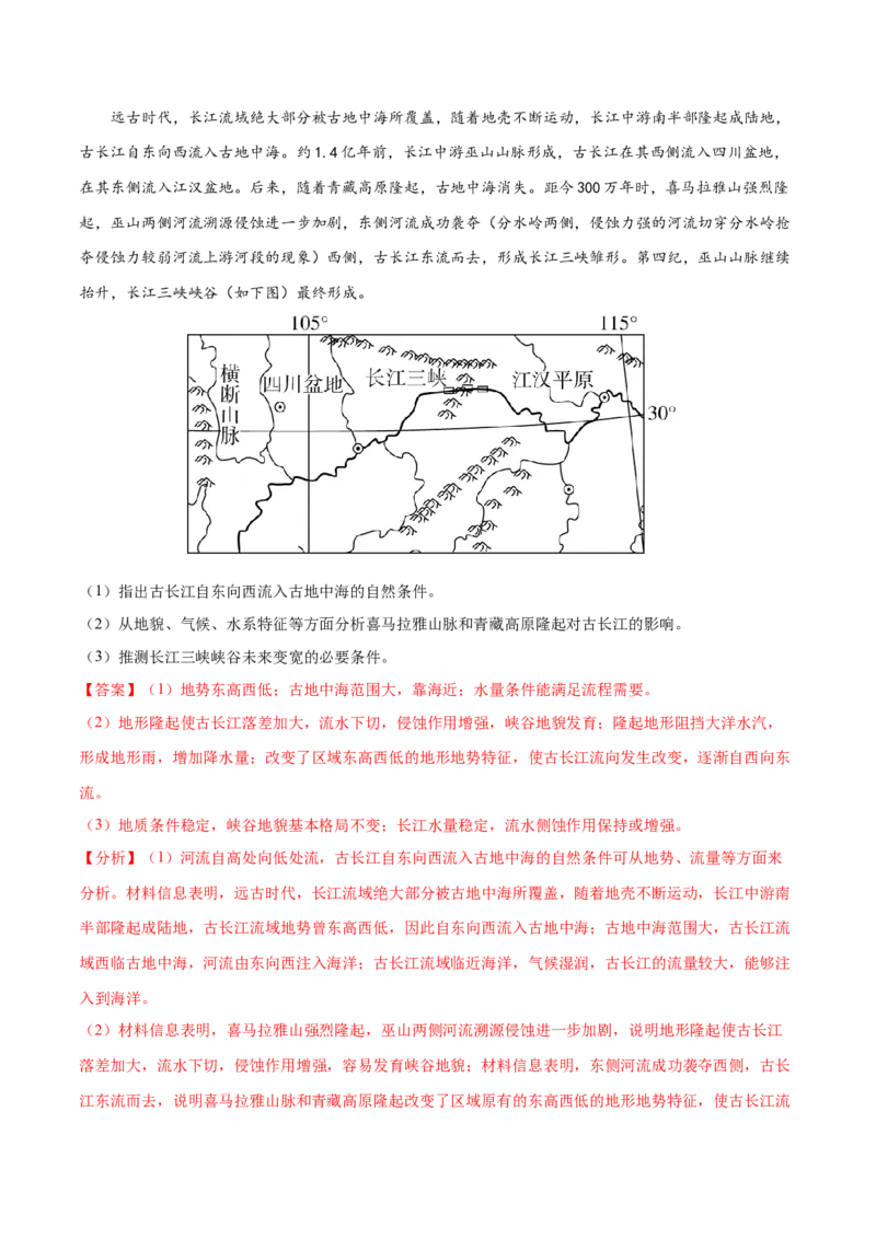 地理微考点：峡谷地貌的形成过程图-备战2023年高考总复习地理微考点狙击与专项突破_9.2025地理总复习_2023年新高考复习资料_专项复习_备战2023年高考地理总复习微考点狙击与专项测练