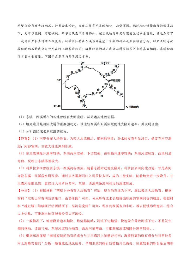 地理微考点：峡谷地貌的形成过程图-备战2023年高考总复习地理微考点狙击与专项突破_9.2025地理总复习_2023年新高考复习资料_专项复习_备战2023年高考地理总复习微考点狙击与专项测练